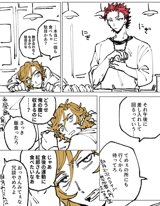 斑紅ドロライお題「差し入れ」使用しました。きりゅうさんのおにぎりは大きくて美味しいのでどうしても食べたいみけじま。
@md96drwr  #mdkr_drwr 