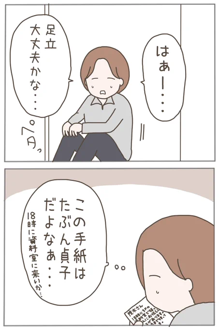 優しくした女性はストーカーでした④(5/5) 