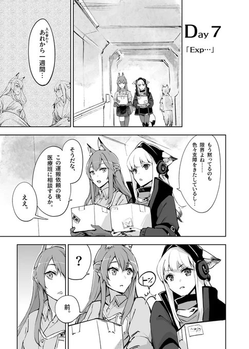 [最終話&エピローグ]フランカとフロストリーフが入れ替わる話 (1/3)
 #アークナイツ 