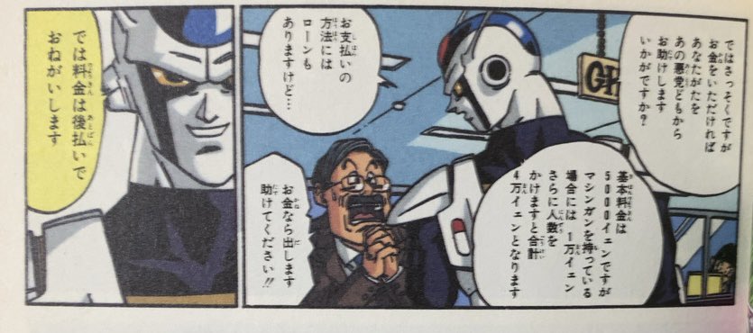 入荷情報】鳥山明、小山高生、中鶴勝祥 / 貯金戦士キャッシュマン