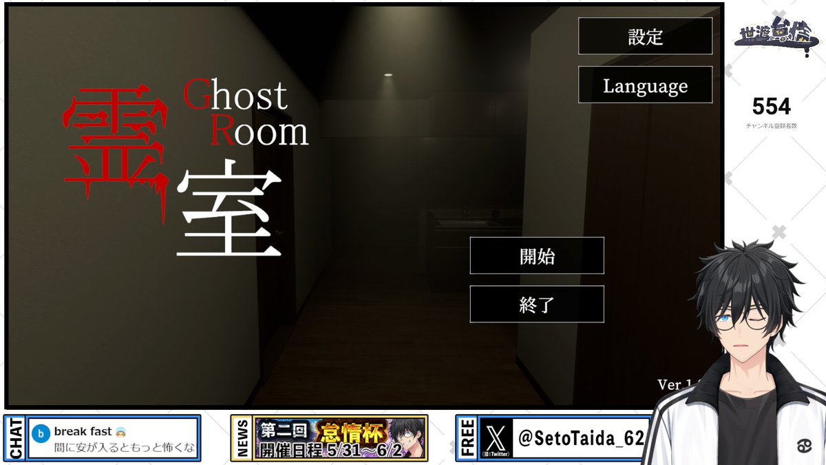 SetoTaida_62's tweet photo. 配信終了!めっちゃ楽しかった!
異変もすべて回収完了!
興味がある方は、アーカイブか実際にプレイしてみてください!
【#霊室 】異変全てが怖い⁉これなら俺も叫ぶかも!【#世渡怠惰/#vtuber / #Yajin】 https://t.co/FRwc4CSSrJ @YouTubeより
#世渡ログ #初見さん大歓迎 #拡散希望 #ホラーゲーム https://t.co/R9NwWOzZbA