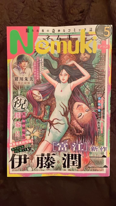 ネムキ最新号巻頭カラーは「鵼の絵師」最終回 読了 タクシーのシーンでちょっと泣きそうに…あー終わってしまった 猪川先生15年間楽しませていただきました お疲れ様でした次号特別編とインタビューが載るそうです 