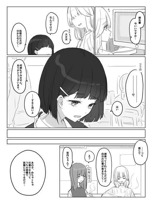 新入社員がワザと仕事できないフリしてくる。 ※百合漫画 