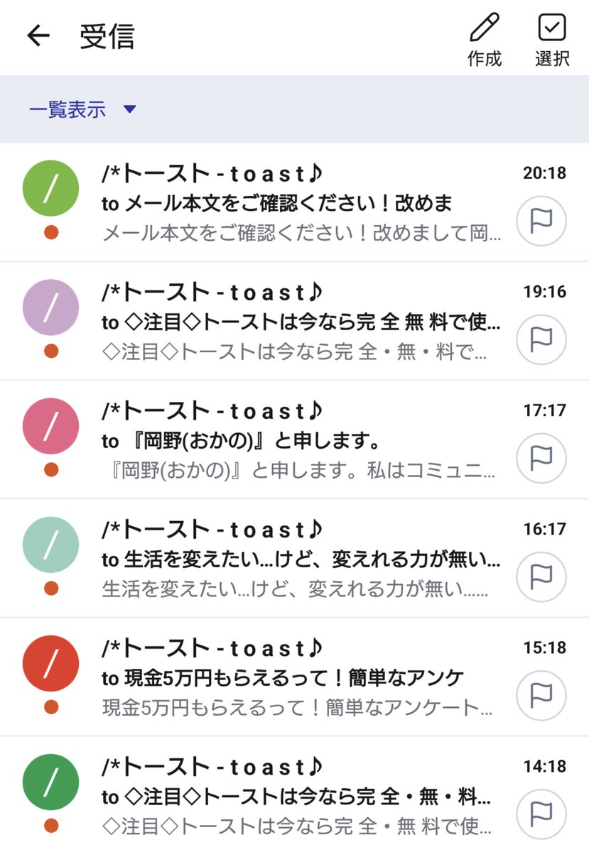 どこかに漏れたのか、昨日からやたら届いてくれる迷惑メール…

焼いたパンがどうしたって？( ˙-˙)←