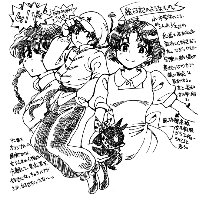 絵日記のようなもの描いた。らんま1/2大好きだったな～ 