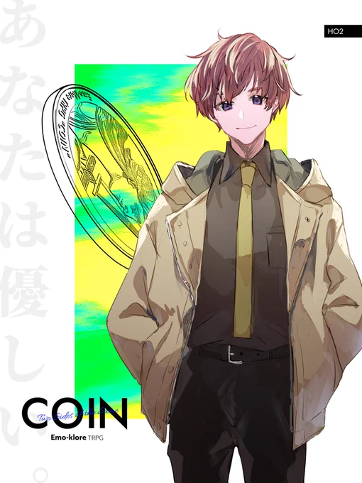 エモクロアTRPG「COIN」シナリオ:da-ya様ねずさんめめんと森さんかげきち面白かった～～～ありがとうございました! 