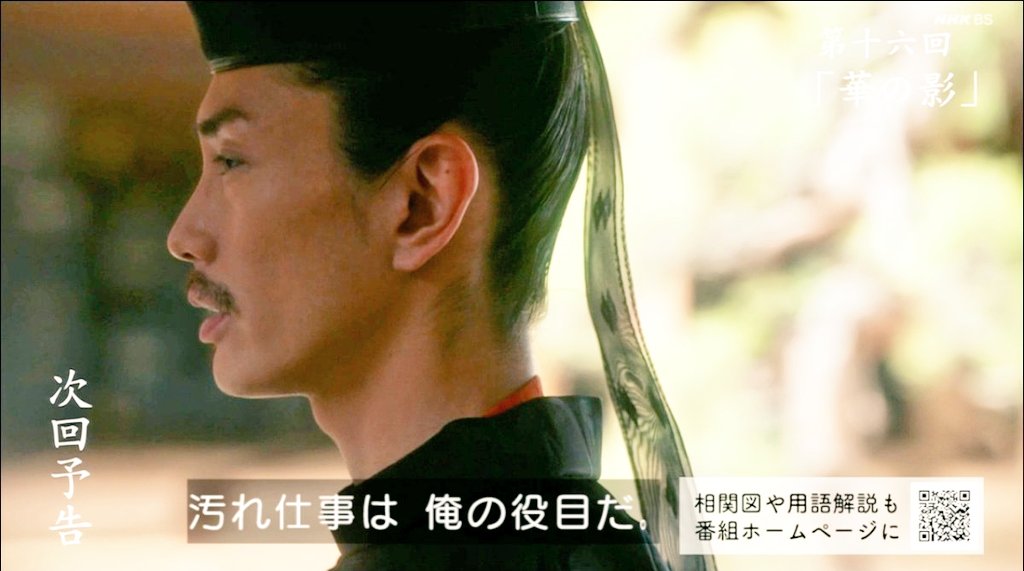 「汚れ仕事は俺の役目だ」

あれだけ全視聴者のヘイトを集めた道兼が、闇堕ちの果てに自分の役目を引っ提げて奮起するの爆エモすぎるんよ

元敵キャラが宿命を受け入れて、その強さで戦うのなんてカッコ良いに決まってますやん。
オタクはこういう演出に弱いんですよ...
＃光る君へ #玉置玲央
