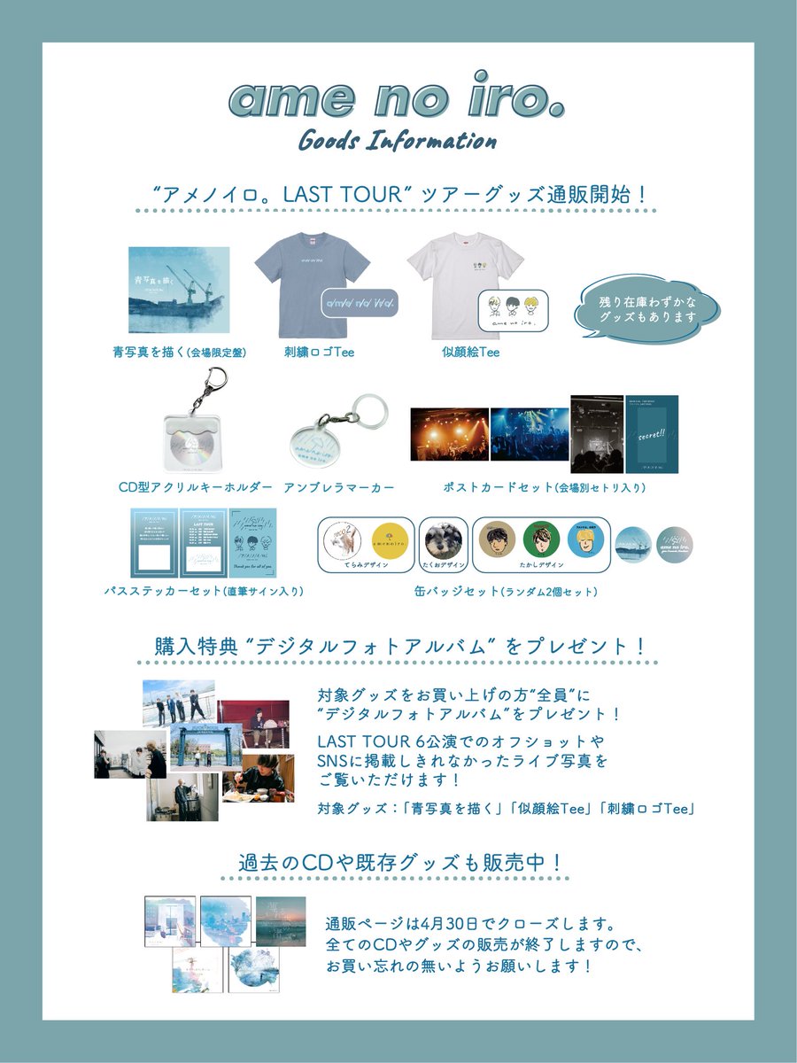 🌧Goods info…🕊 ＼ ツアーに来れなかった方のために ツアーグッズの