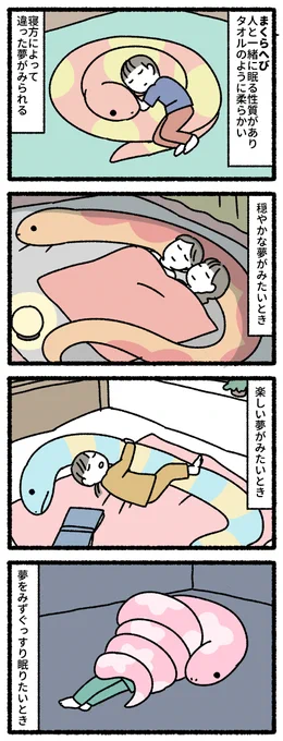 ゆめのせいぶつ #ゆめのせいぶつ 