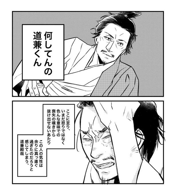 あれだけの暴言を放ったのにその後の行動が怒りや復讐でなく酒精に浸り続けたって事は、父上を結局憎みきれなかっのではないか。
妻子も去り弟の同輩にたかる迄落ちるも、手を差し伸べたのは「お前を置いてはいかぬ」と言ってくれた兄ではなく、あれ程諍い続けた弟。
道兼殿よ…

#光る君へ
#光る君絵 
