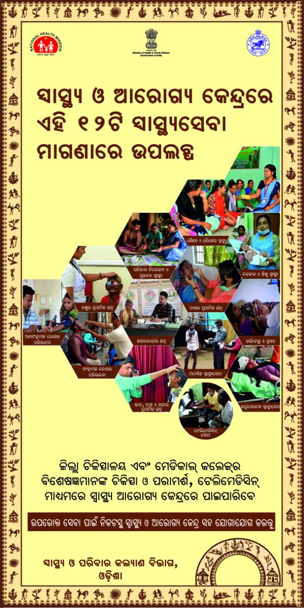 H & FW Dept Odisha tweet media