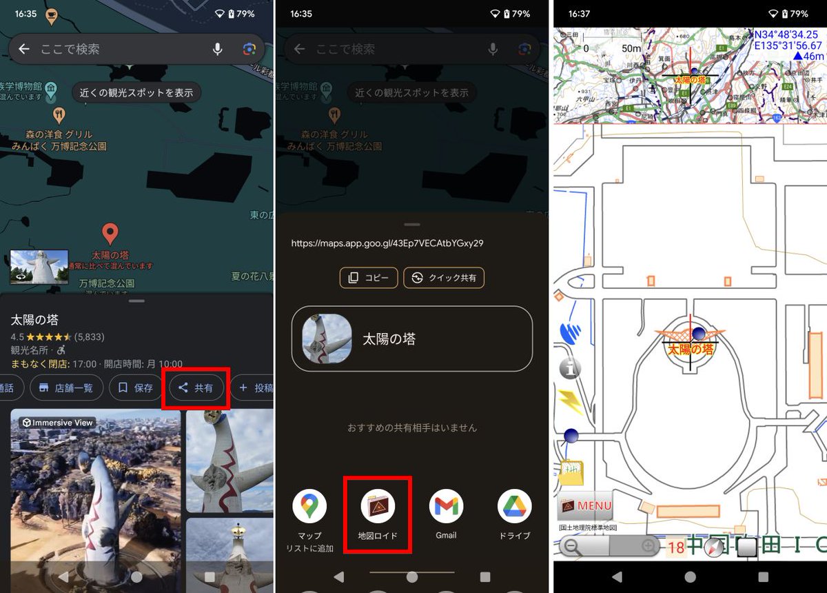 【アカウント終了】地図ロイド for Android tweet media