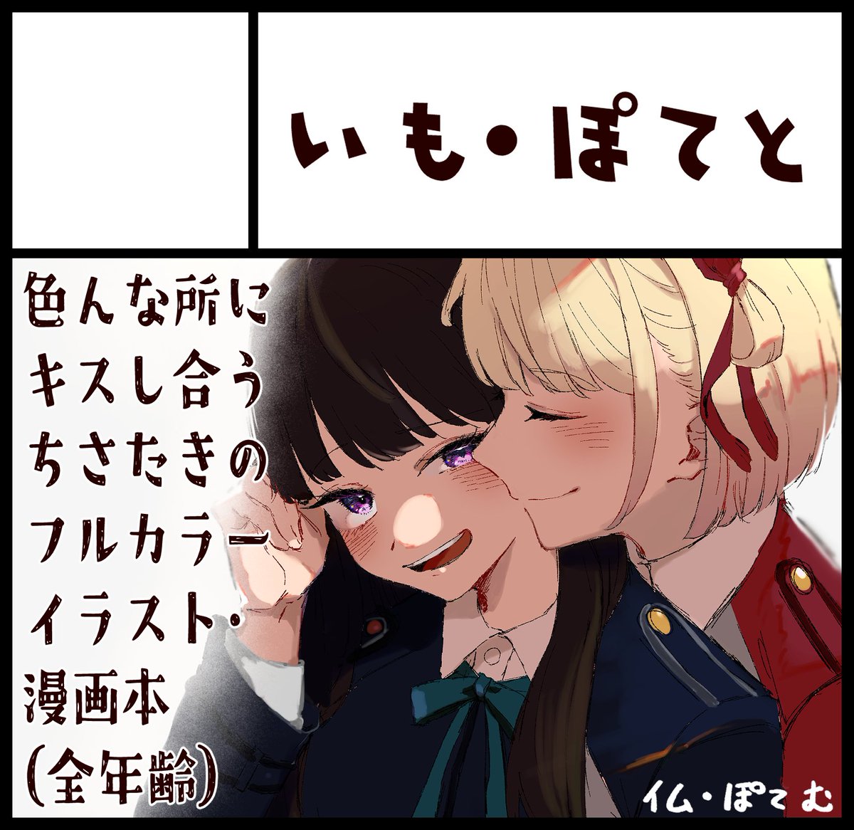 #DAの休日 
2024年6月2日両国開催『DAの休日』に申し込みました!
1キス大体1Pで構成されたフルカラー本です!※全年齢
よろしくお願いします!!!
https://t.co/lbsipqeldf 