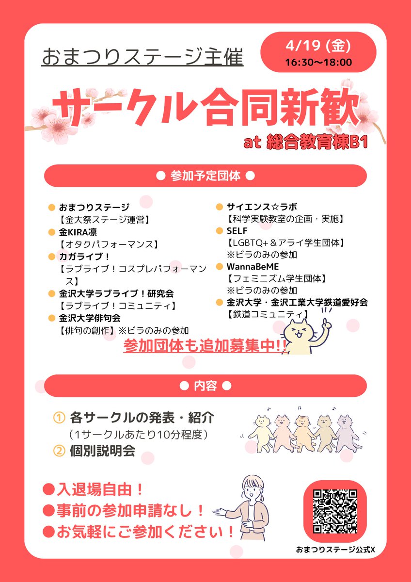 KUfes_stage's tweet photo. 新入生も団体さんもお待ちしてます💪
#春から金大
#春から金沢大学 https://t.co/LxiRTr4n2l