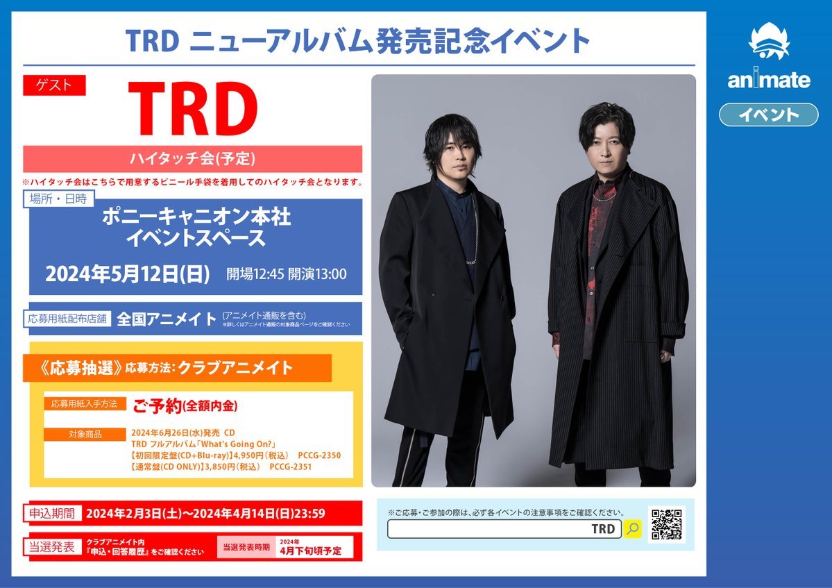 🌟#アニ横CD 情報🌟

#TRD さんフルアルバム「What's Going On?」各種
ご予約受付中ハマ✨

／
発売記念イベント開催決定🎉
＼
【本日⚠️4/14(日)】までのご予約(全額内金)で
《応募シリアル用紙》お渡し🎟️
詳細はPOPをチェック✅

#近藤孝行 #小野大輔 #TRDトラッド
⬇️
animate-onlineshop.jp/pd/2407149/?ut…