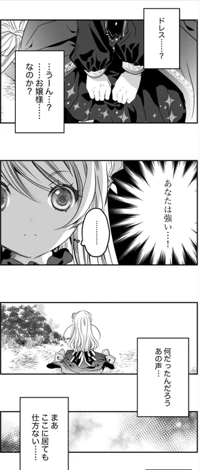 「日本最強の柔道家が、悪役令嬢になった話」(4/13)

#漫画が読めるハッシュタグ 
