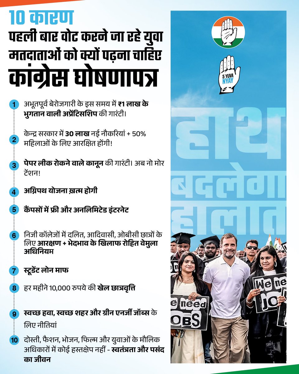 <a href="/aajtak/">AajTak</a> कांग्रेस का वादा 

- युवाओं को "30 लाख सरकार नौकरी"

- MSME sector में सुधार कर private सेक्टर में 1 करोड़ रोजगार के अवसर

- Anginveer Scheme खत्म कर युवाओं को सेना में permanent नौकरी तथा पेंशन

- 50% से अधिक आदिवासी आबादी वाले इलाकों को संविधान की छठवीं अनुसूची में डालना 

- SC