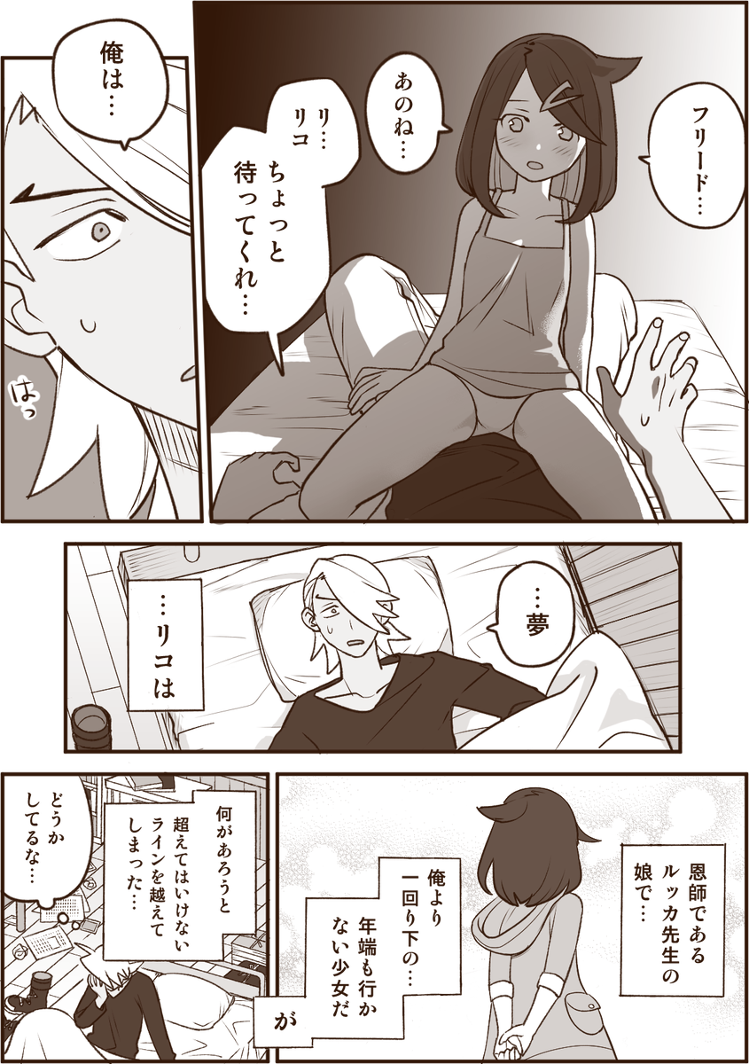 フリリコ本新刊冒頭サンプル(多分GWに出ます) 