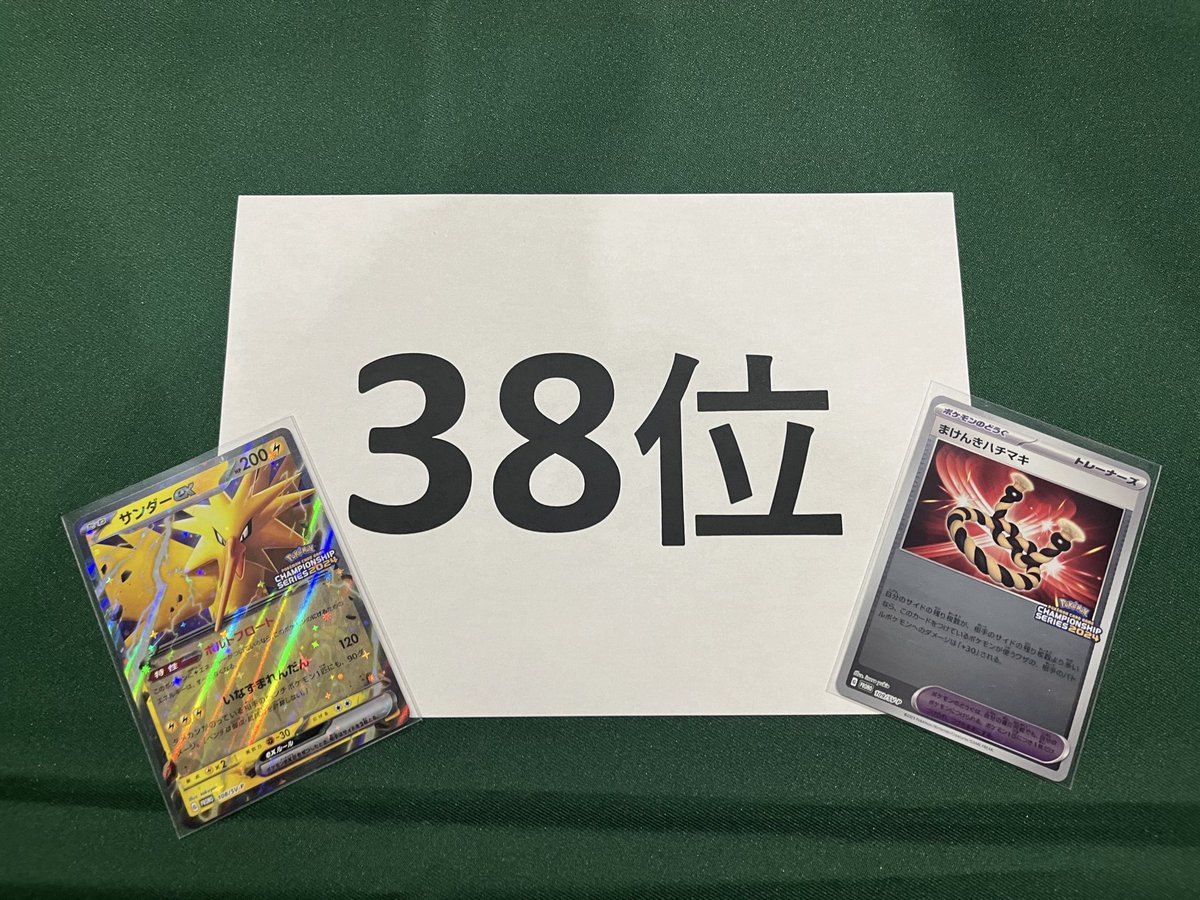 pinkma222's tweet photo. CL愛知エクストラ38位だった！
今回のMVPはハバカミや
テツノイバラの特性止めてくれたし220→たたりを飛ばすで3枚取りが偉かった
今回使ったなつめえり先生のプレマCL愛知で使おうと思ってサイン書いてもらったからそれなりの成績残せて本当に良かった！ https://t.co/wsIX4hy6fz