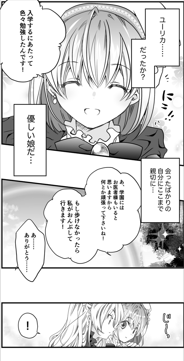 「日本最強の柔道家が、悪役令嬢になった話」(6/13)

#漫画が読めるハッシュタグ 