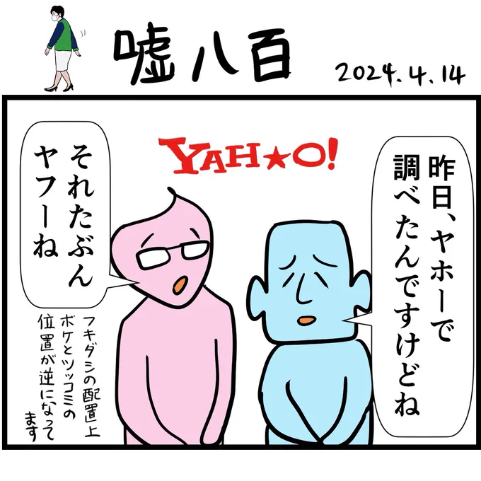#令和の歴史教科書 #漫画が読めるハッシュタグ 
「嘘八百」(1\2)続きあり。 