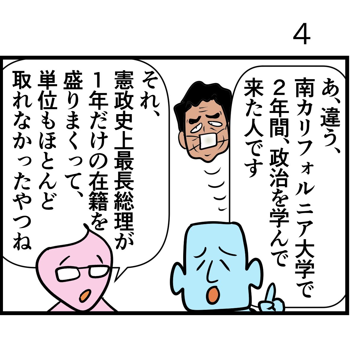 #令和の歴史教科書 #漫画が読めるハッシュタグ 
「嘘八百」(1\2)続きあり。 