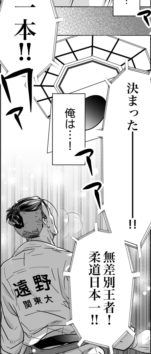 「日本最強の柔道家が、悪役令嬢になった話」(10/13)

#漫画が読めるハッシュタグ 
