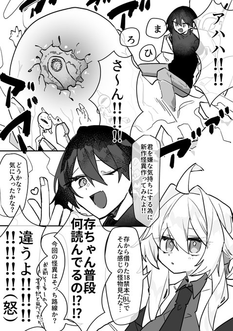 狭間と麻泰の漫画です 