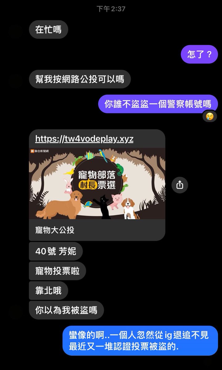 樂此團隊提醒，現今二次詐騙多以「協助受害者」為包裝，樂此團隊建議大家務必仔細分辨內容來源。若報導引導加入LINE  ID並承諾找回損失，請立即提高警覺並停止接觸；本社群絕無虛擬貨幣、股票、報牌或詐騙平台網站。.gql