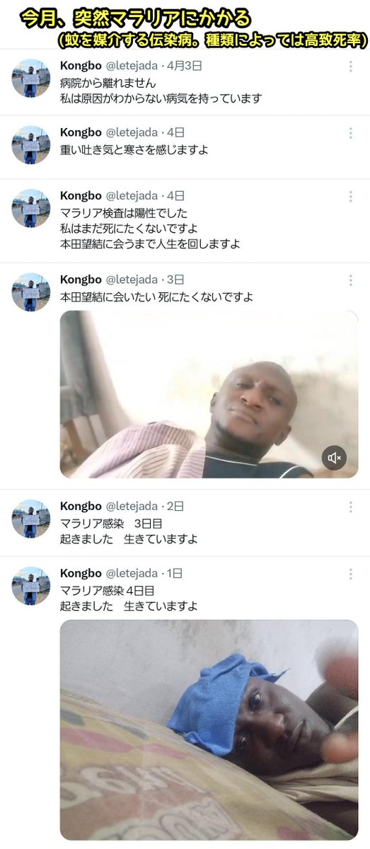 【悲報】本田望結にひたすら絡み続ける謎のカメルーン人 Kongboさん、マラリアに感染する ・無視されてもめげずに本田望結に絡み続ける芸風で人気に ・日本人からいい感じにイジられ続け、Xフォロワー14万人＆YouTubeチャンネル登録者10万人に到達 →村に公式広報アカウントとして認められる…