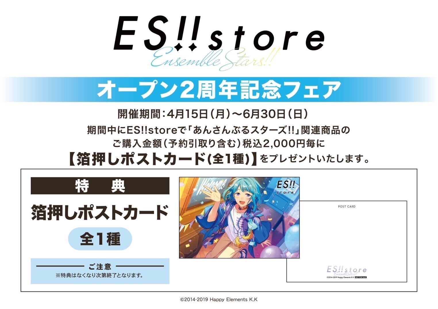 あんさんぶるスターズ!! あんスタ ESストア 特典 あんさんぶるスターズ！！ストア on X: 