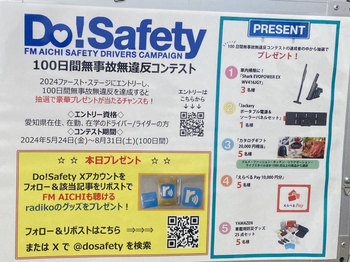 FM AICHIさんとお写真撮らせていただきました！！！！

交通安全に気をつけていこうね！
Safety！！！！！！！！