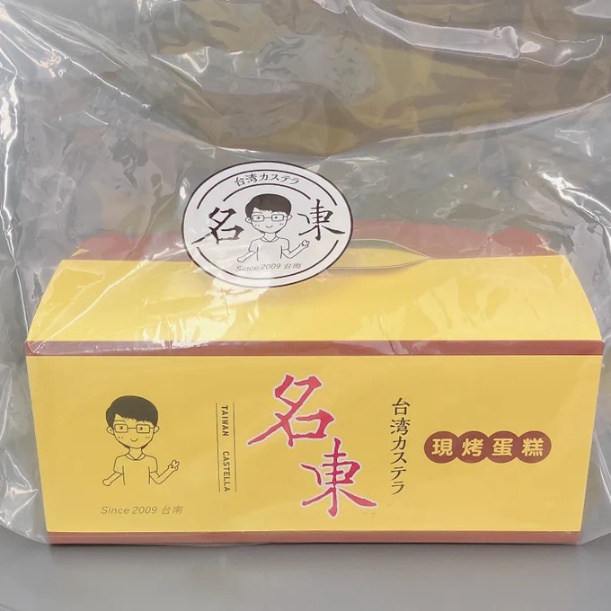 難波駅に台湾カステラ屋できてた🥰 