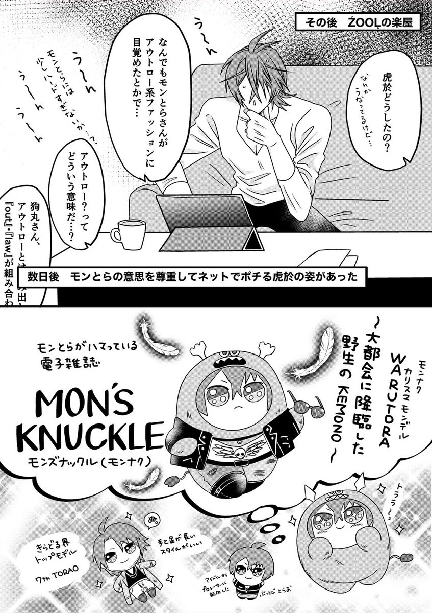 虎於さんちのモンとらくん~モンとらの目覚め編~👀 