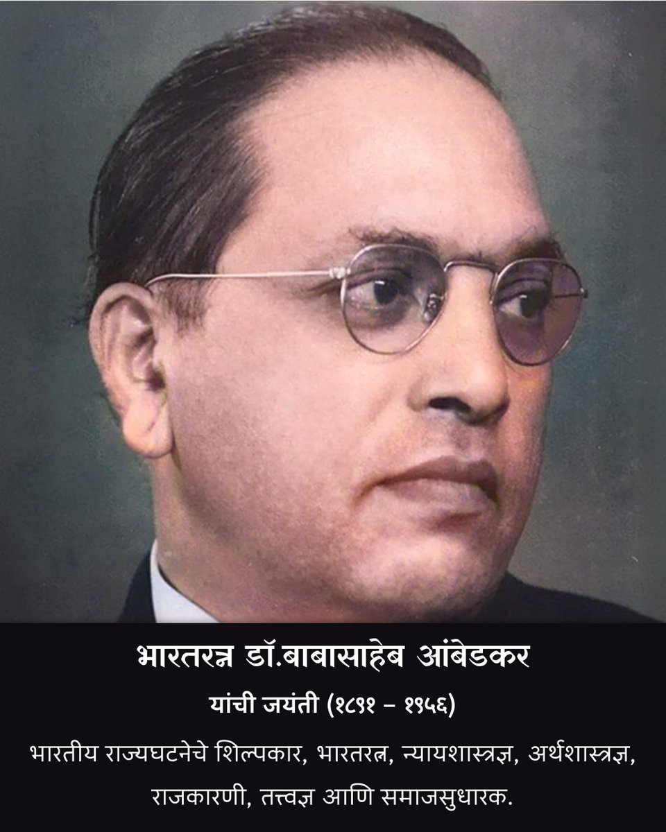 heaaseva's tweet photo. महामानव भारतरत्न डॉ. बाबासाहेब आंबेडकरांना विनम्र अभिवादन!🙏 #जयंती #म https://t.co/TtIA0Ctwrv