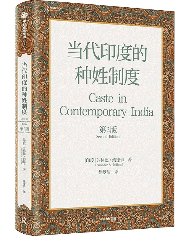 Delighted to hear from the Publishing Director of Routledge, Dr Shashank Sinha, that the 2018 edition of my book 'Caste in Contemporary India' has been translated and published in Chinese.