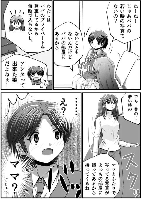 「カモナマイハウス」5  【父と娘の日常。】 