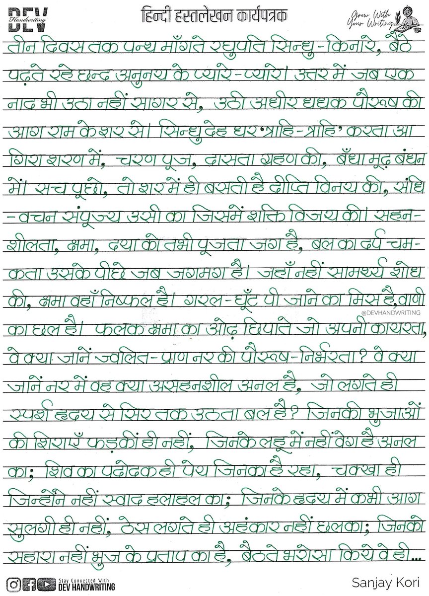 yoursanjay7's tweet image. हिन्दी हस्तलेखन ✍️
 
आशा है आपको यह लेखन शैली पसंद आयेगी!

Used Pen :
Linc Geltonic Colorpuff (Dark Green) 
@LincLimited

#DevHandwritingLetters #devhandwriting  #growwithyourwriting #hindi #हिन्दी #creativityeveryday #sanjaykori #श्रीराम #हिन्दीकविता #LincPens #LincIndia
