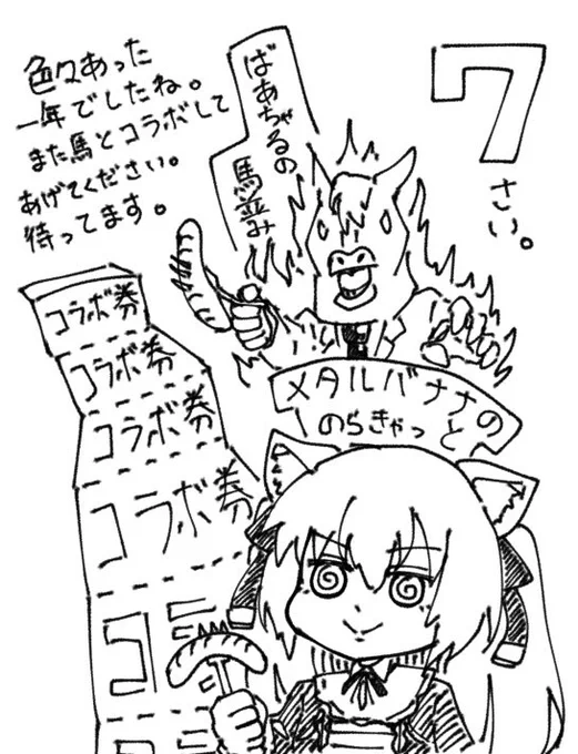 おめでとうございます。

私にとってはのらばあコラボの成った最高の一年でした。のらちゃんにとってもそうだといいな。

今後も幸多き道のりでありますように。

 #のらきゃっと生誕祭2024 