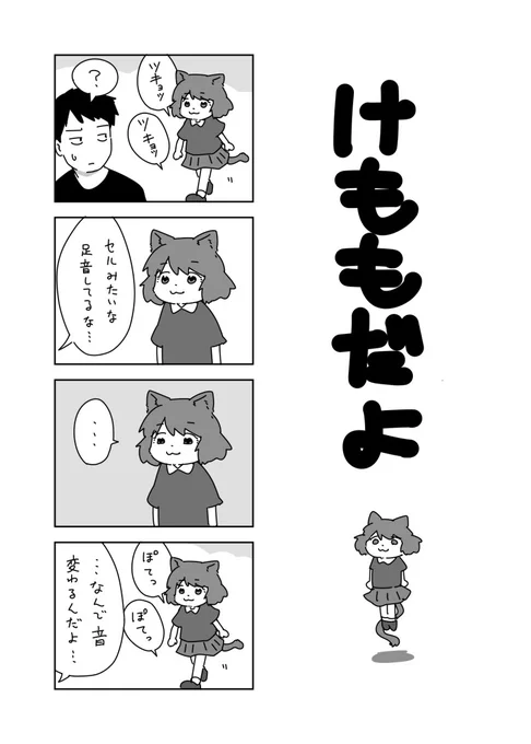 けもも漫画です 