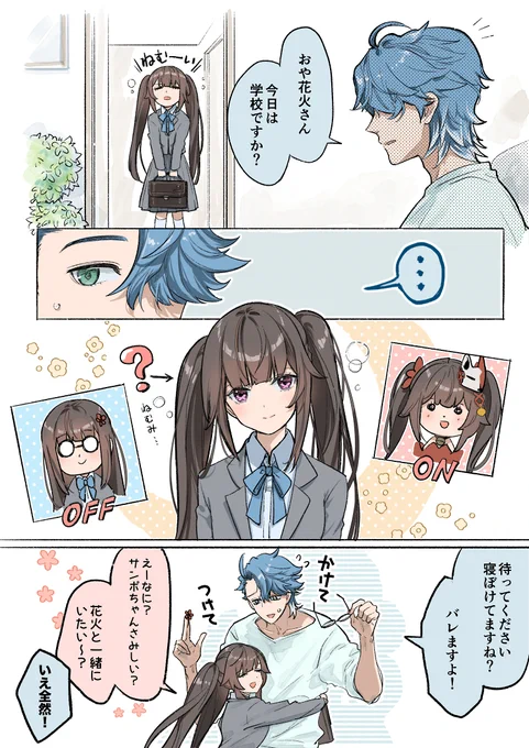 花火ちゃんが地元で学校に通っててサンポちゃんが依頼を手伝いに来てた時のやつ。 