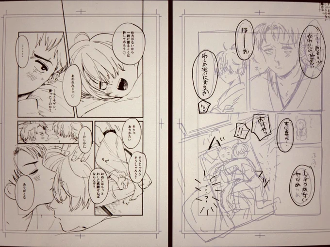 見開きでほぼ同じコマ割りということに今気づいたwip😭 