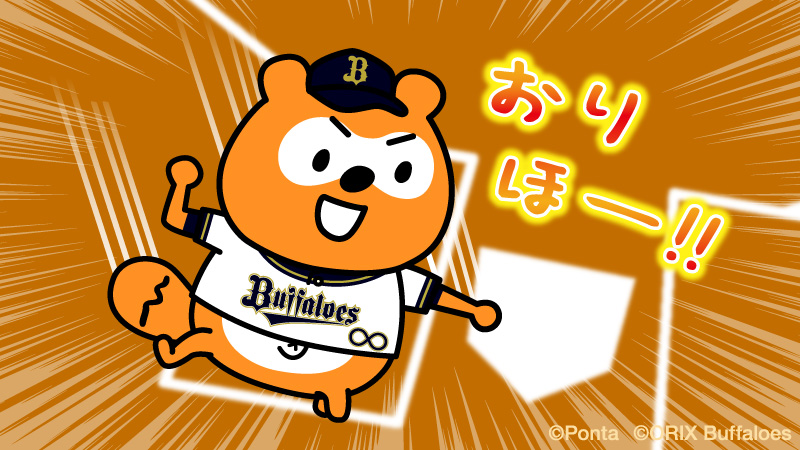 6-3! おりほー!!ナイスラン #bs2024 #NPB #オリックス #バファローズ #バファローズポンタ #おりほー