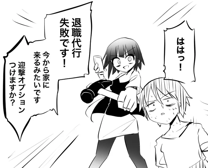 退職代行失敗のやつ 