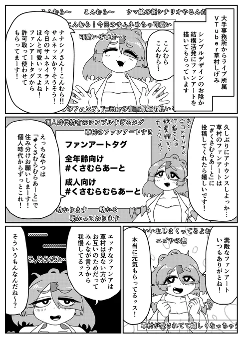 自分のファンアートタグについてアナウンスするVtuber草村しげみ
その11
(1/2)

草村しげみファンアートタグは以下のものです!
よろしくお願いいたします!
(全年齢向け)
#くさむらあーと
(成人向け)
#くさむらむらあーと 