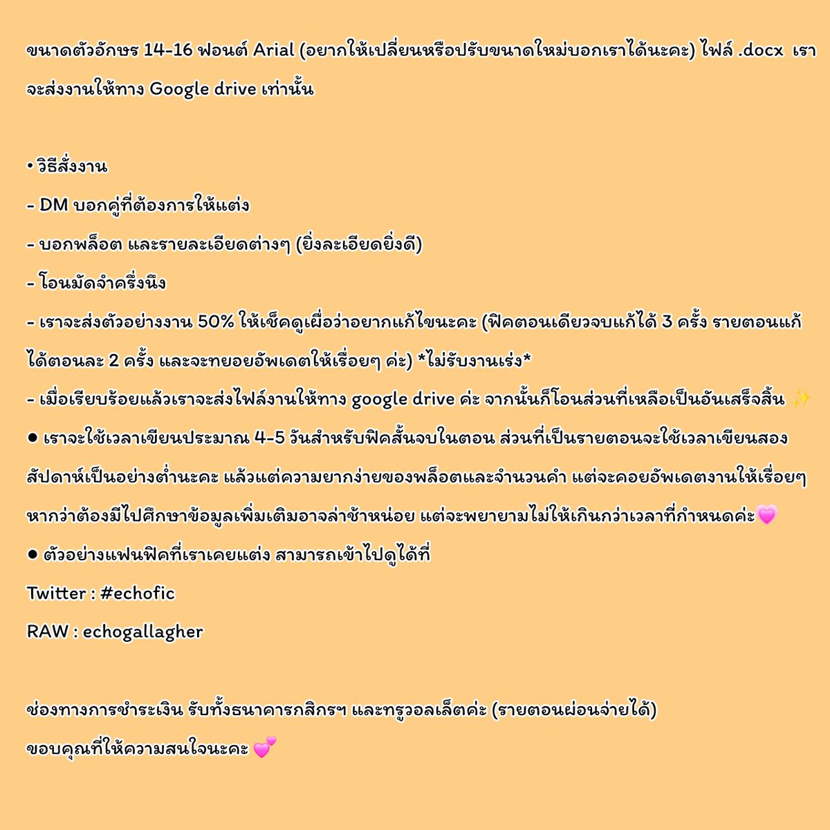 มาแล้วค่ะ รายละเอียดคอมมิชชั่นฟิคแบบใหม่ พร้อมรับแบบรายตอนแล้ว ✨️ (แบบโดเนทยังมีนะ) ใครผ่านไปผ่านมาช่วยรีได้นะคะ หาตังค์กินหนมระหว่างหางานใหม่ สนใจสอบถามเพิ่มเติมทักเด็มได้เลยค่ะ 🥺💖 #echofic #รับคมชฟิค #รับคอมมิชชั่นฟิค #รับเขียนฟิค