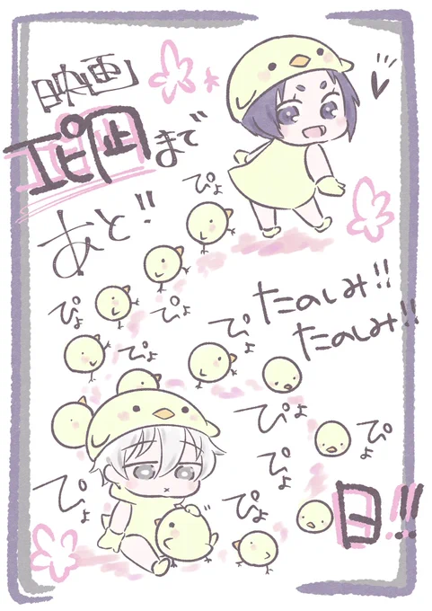 あと6日!!!!のらくがき!!!!(みこさん(micoco_nui )のお帽子着用〜🐥) 