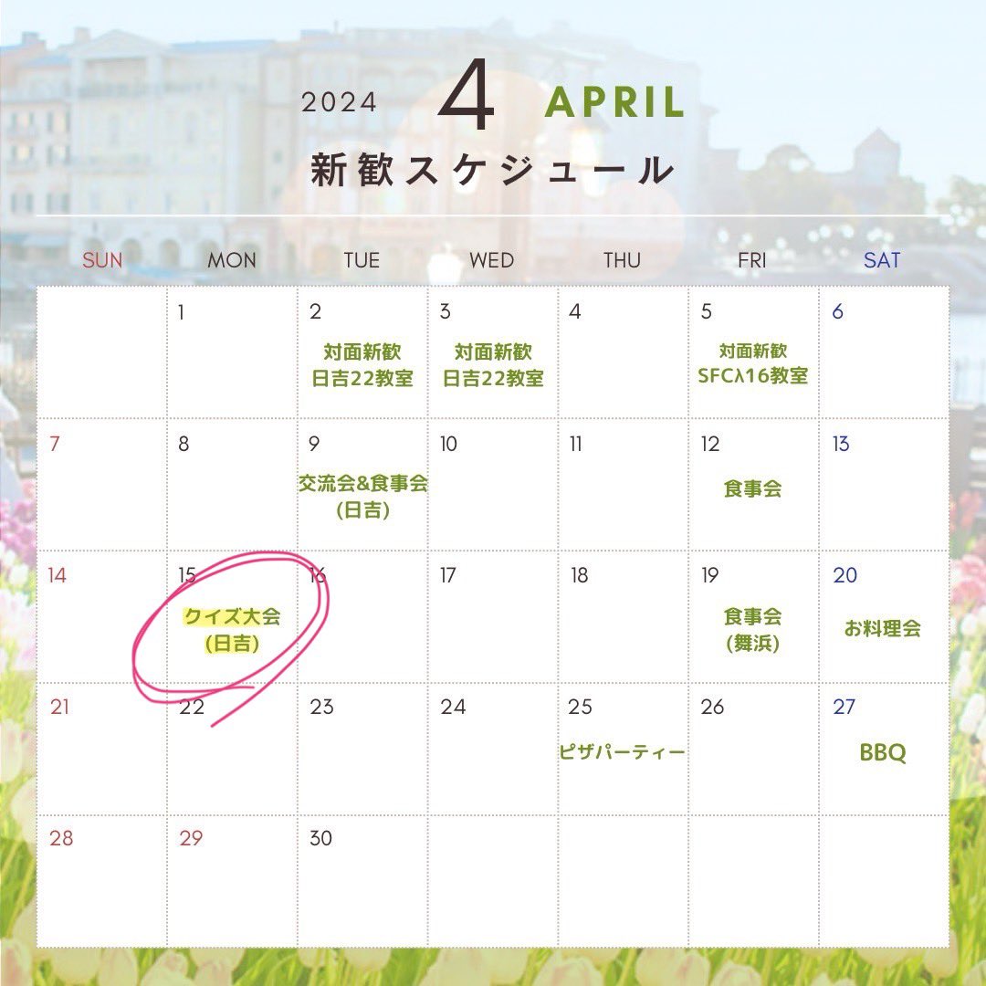 keiodisney2525's tweet photo. 皆さんこんにちは✨ディズニー同好会です！

明日はクイズ大会です！
18:30〜@ 33教室でおこないます📢

当日飛び入り参加もOKです🙆‍♀️
難易度もジャンルも様々で、特定の順位の方には豪華景品も…？詳しくは当日をお楽しみに！
是非お越しください🙌

#慶應新歓 #ディズニーサークル https://t.co/cD0mhy2NRJ