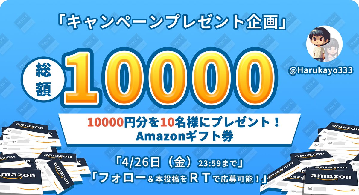 \GW予告 #キャンペーン 🎁/
#その場で当たる 🎯

#アマゾンギフト券   1️⃣0️⃣0️⃣0️⃣0️⃣円
合計 10 名様に

⏰応募方法
@Harukayo333フォロー&RT 

4/26 23:59迄にリポスト
当選者にのみDM✉

#懸賞 #プレゼント企画  
#拡散希望RT
#プレゼントキャンペーン実施中