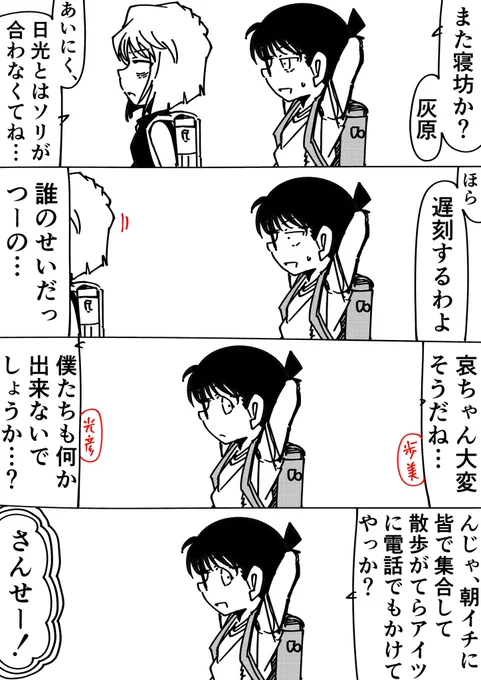 灰原哀「最悪の寝覚めね」
コナン『んな事言ってる場合か!』
#名探偵コナン 
